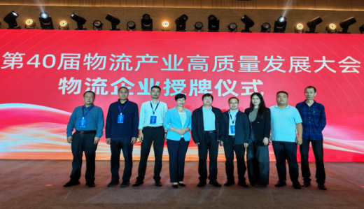 市发改委陈燕调研员率队参加 第40届物流产业高质量发展大会